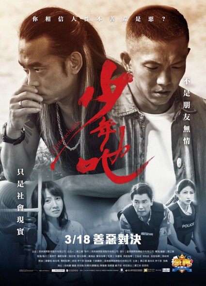 少年吔