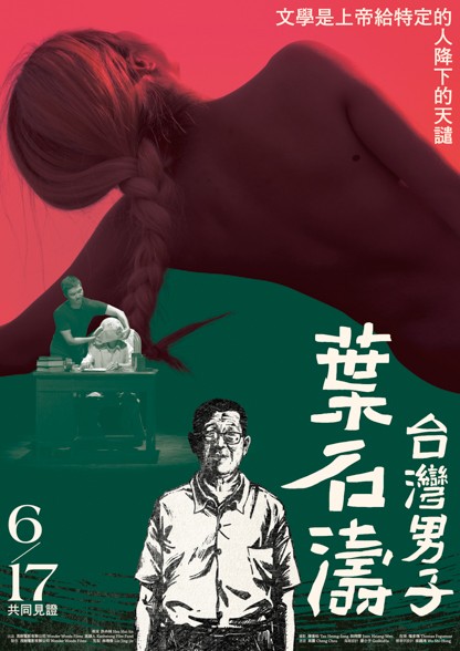 台灣男子葉石濤