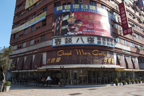 古德曼研磨咖啡館(中山店)場景圖